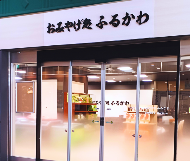 JR古川駅1階「おみやげ処ふるかわ」が2026年7月18日(土)にリニューアルオープン！