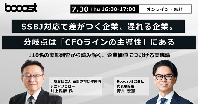 Booost、CFO協会セミナーで「CFOラインの主導性」をテーマに講演・クロストークを実施