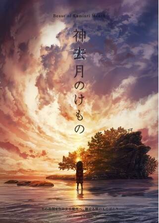 株式会社jig.jp、アニメーション映画『神去月のけもの』製作委員会へ参画決定