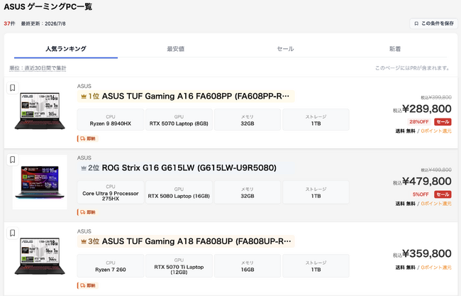 【新メーカー掲載のお知らせ】「ASUS」の掲載を開始｜国内最大級のゲーミングPC・BTO検索サイト「gg」