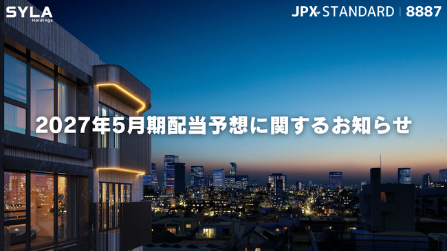 シーラHD、2027年5月期配当予想に関するお知らせ
