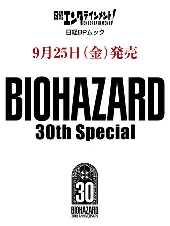 あなたの一票でランキングが決まる!? シリーズ30周年企画「バイオハザード総選挙」を開催!
