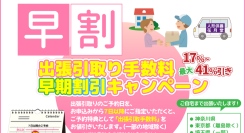 人形供養専門店 花月堂、出張引取りサービスの割引条件を見直し　7日前までの予約で17%～41％割引に