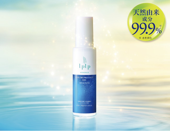 “色落ち”、もうあきらめない!奇跡のヘアオイル新発売