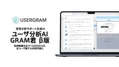 『ユーザ分析AI GRAM君』β版に新機能
AIが「観察すべきユーザの選定」から「仮説立案」までを支援する『GRAM君 グループ分析』6月24日(水)リリース