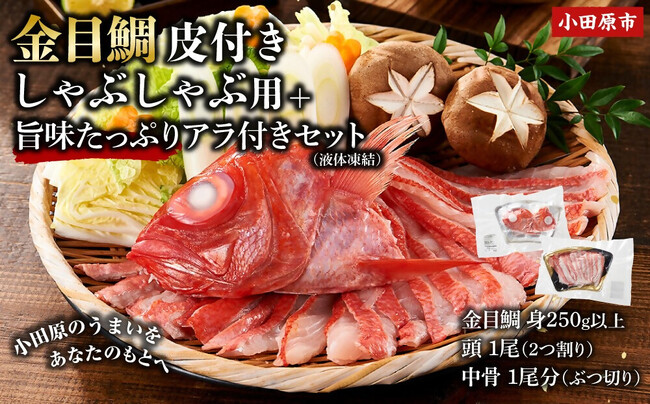 【神奈川県小田原市】ふるさと納税に新たな水産事業者が参画