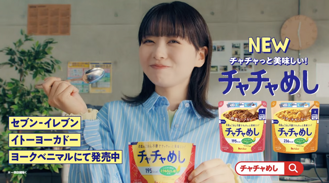 今井咲麗子、ハウス食品「チャチャめし」CMに出演