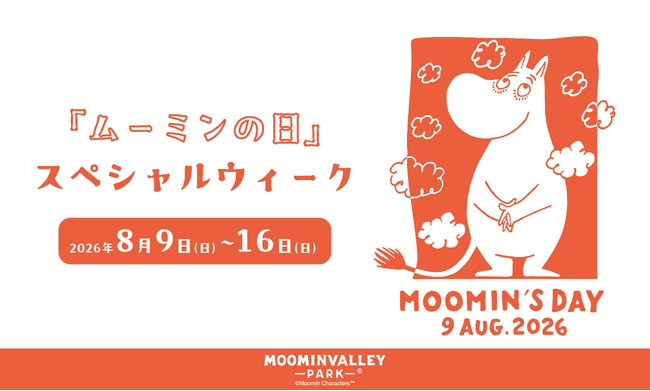 8月9日（日）『ムーミンの日』はムーミンバレーパークへ！ムーミン谷の仲間たちが大集合する限定ショー、記念花火やグリーティングディナーで特別な日をお祝い。カードホルダーやキャラクターカードプレゼントも！