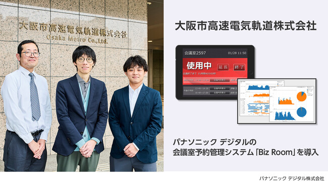 Osaka Metroへ会議室予約管理システム「Biz Room」を導入　1日数百件を超えて利用される会議室の稼働率向上を実現