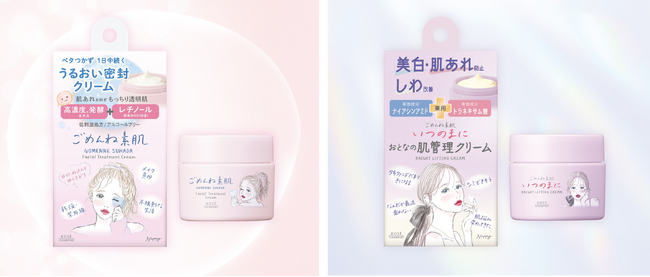 コーセー独自の発酵エキスを高濃度※1配合『クリアターン』から「ごめんね素肌　クリーム」を8月21日より順次発売！