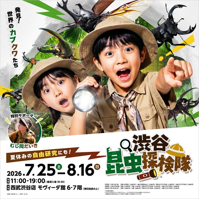 物価高・猛暑の夏休みで高まる「近場レジャー」需要に対応！家族で楽しめるイベントや体験企画を開催