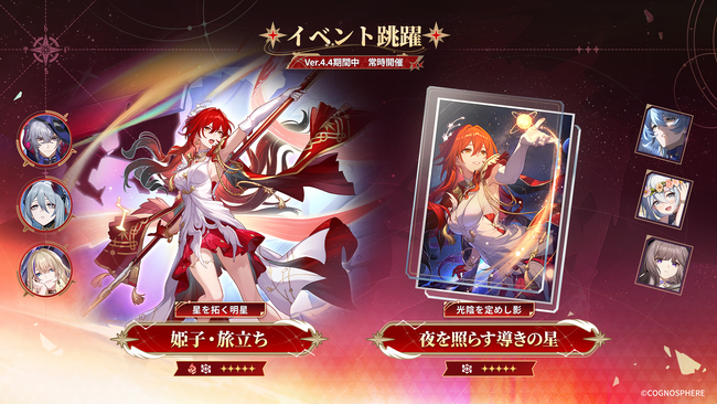 スペースファンタジーRPG『崩壊：スターレイル』、本日7月15日よりVer.4.4「汽笛は轟く、帰寂のさなかに」にアップデート！新限定星5キャラ「姫子・旅立ち」のピックアップ開始！