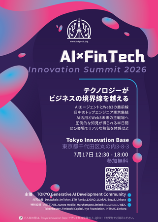 【イベント登壇】Aurora Mobile株式会社、「AI × FinTech Innovation Summit 2026」に登壇