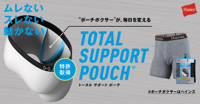 ヘインズ、特許取得のポーチ構造「TOTAL SUPPORT POUCH(R)（トータルサポートポーチ）」採用の画期的な“ポーチボクサー”を、8月下旬より発売開始