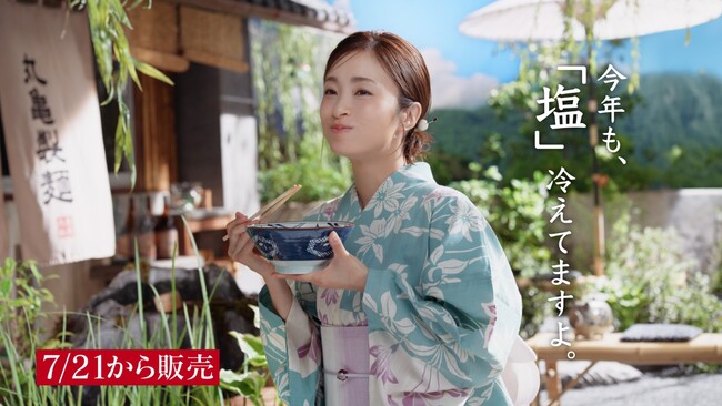 ＜今年も「塩」冷えてますよ。＞ 浴衣姿の上戸 彩さんが『冷たーい旨塩うどん』を涼しげに堪能！丸亀製麺の夏の新定番“旨塩だし”に思わず「深いなぁ～」と満足げな表情