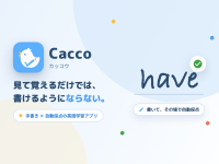 英語を「手書き」で覚える学習アプリ「Cacco(カッコウ)」をリリース
