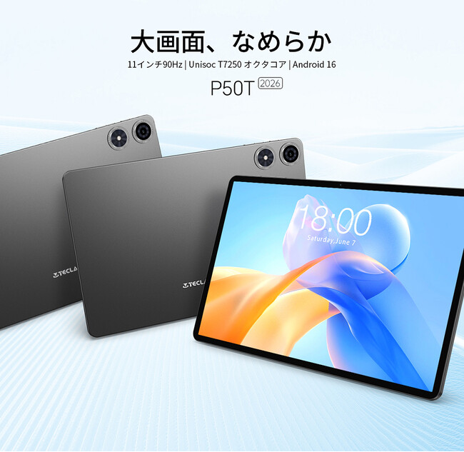 【16900円ゲット】Teclast新発売タブレット『P50T強化版』を期間限定の低価格でお得に購入可能！ Ai Gemini、Android 16、16GB RAM＋128GB ROM！