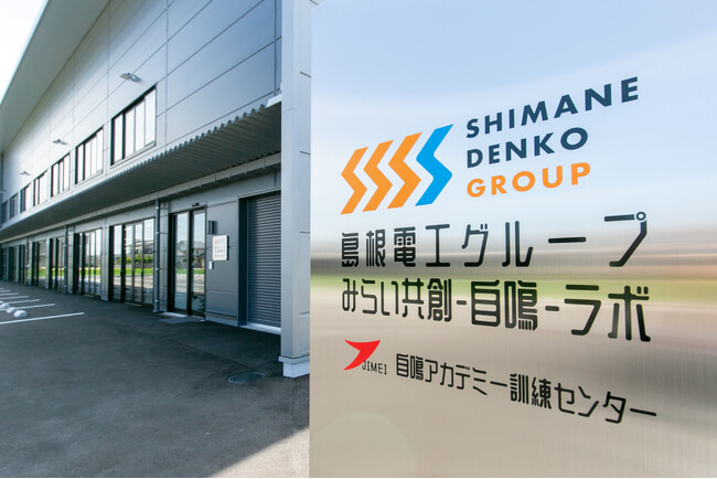 島根電工グループ、新拠点「みらい共創-自鳴-ラボ」が始動。創立70周年の新ブランド・新ユニフォームをお披露目