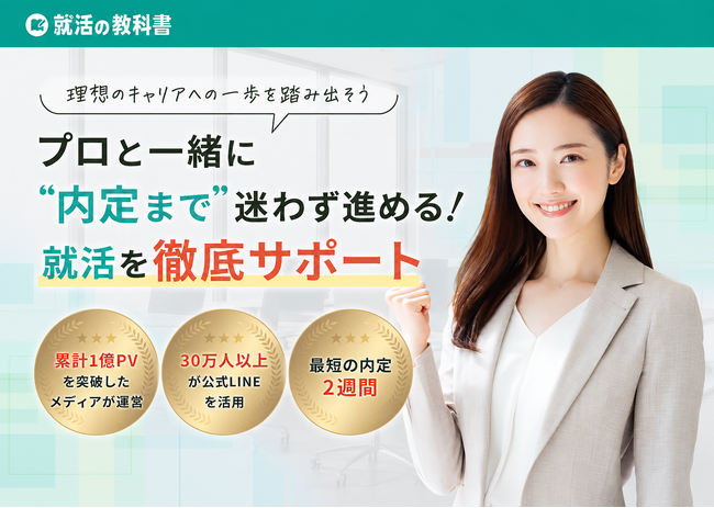 内定サポートサービス「ぴたキャリ就活」を累計1億PVの「就活の教科書」が提供開始