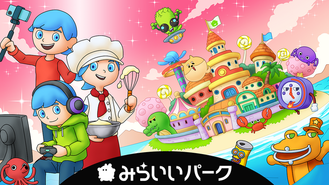 みらいいパークの夏休み2026発表！長期休みのお留守番＆生活リズムをあそびで整えるバラエティ豊かなオンライン体験！
