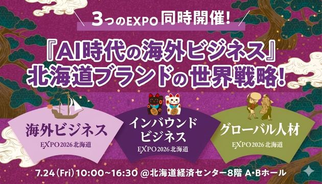 【株式会社イースト・デイリー】2026年7月24日（金）開催「インバウンドビジネスEXPO 2026 北海道」に出展。北海道に特化したインバウンド集客戦略を公開
