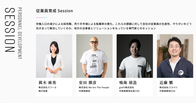ラフール、7月16日（木）開催「Noroshi Summit 2026」の従業員育成セッションに登壇