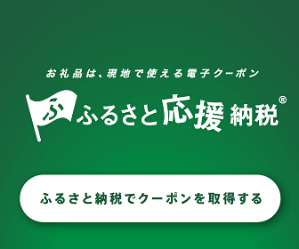 【神奈川県小田原市】小田原観光がもっとお得に！現地決済型ふるさと納税「ふるさと応援納税電子クーポン」を導入