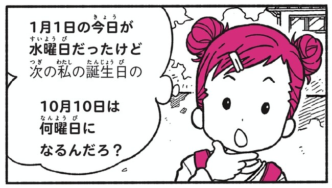 「1月1日が水曜日だったら10月10日は何曜日?」――あなたは解けますか?
