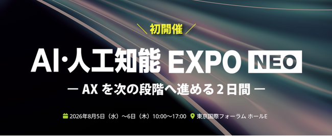 AI・人工知能EXPO NEO 出展のお知らせ|株式会社Athena Technologies