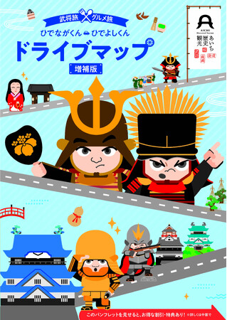 「ひでながくん・ひでよしくんドライブマップ(増補版)」を作成しました!
