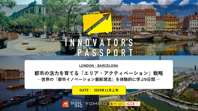 海外視察研修プログラム『INNOVATOR’S PASSPORT　LONDON&BARCELONA』開催決定。