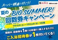 千葉・市原の日帰り温泉「湯舞音 市原ちはら台店」回数券キャンペーンを7/18より開催