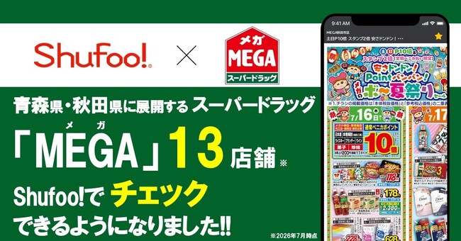 電子チラシサービスShufoo!、スーパードラッグストア「MEGA（メガ）」のチラシがチェックできるようになりました！