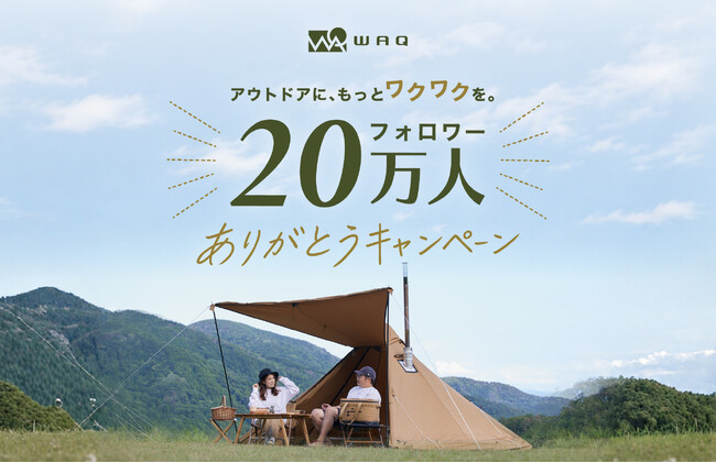 WAQ公式Instagram、フォロワー20万人突破を記念した感謝キャンペーンを開催