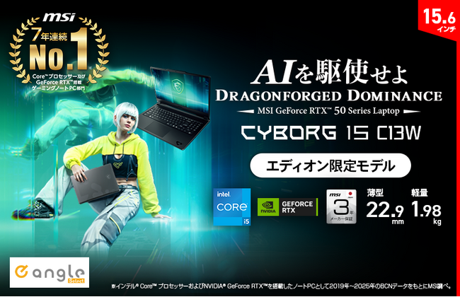 安心の3年保証付きで初めてのゲーミングPCにもおすすめ！エディオンオリジナルモデル「Cyborg-15-C13WEO-0355JPNN」発売
