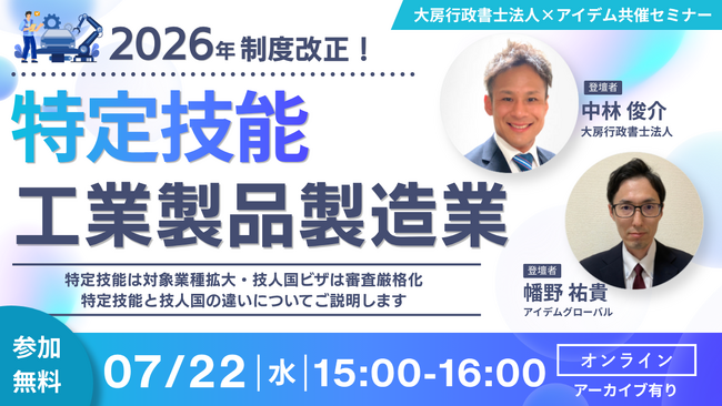 2026年度制度改定、特定技能の対象業種拡大「工業製品製造業」と技人国ビザの審査厳格化についても解説