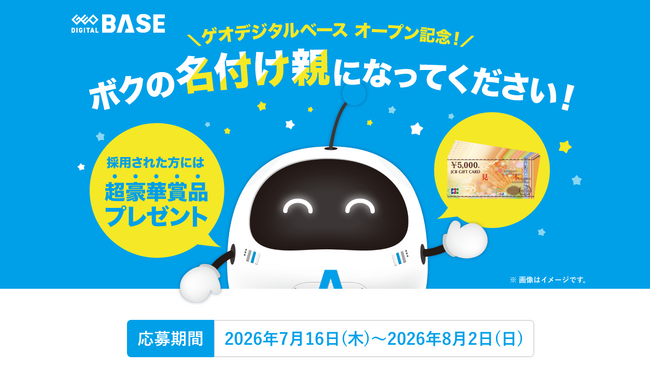 ゲオ新業態公式キャラクターの「名付け親」になろう！「ゲオデジタルベース」公式キャラクターの名前募集を開始