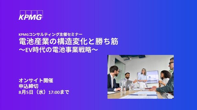 【セミナーのお知らせ】電池産業の構造変化と勝ち筋~EV時代の電池事業戦略~