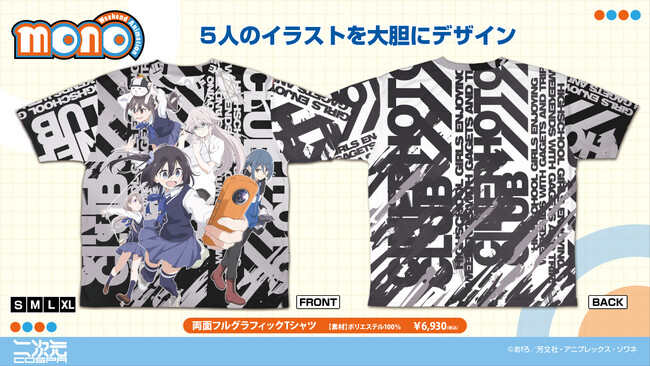 TVアニメ「mono」より、「雨宮さつき」たち5人のイラストを両面に大胆デザインした両面フルグラフィックTシャツをはじめ、トートバッグやステッカー、パスケースなどが新登場！【株式会社コスパ】