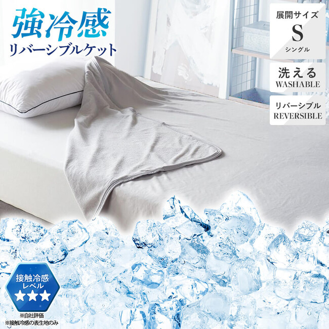【昭和西川】シリーズ累計販売枚数2万枚突破！寝苦しい夏の夜を快適に過ごす「強冷感寝具シリーズ」が大好評