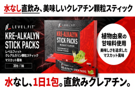 直飲みできる美味しいクレアチン顆粒スティック 直飲みできる美味しいクレアチン顆粒スティック