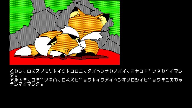 ＜News＞2026年7月16日『EGGコンソール は～りぃふぉっくす PC-8801』Nintendo Switch(TM) 向けにリリース。