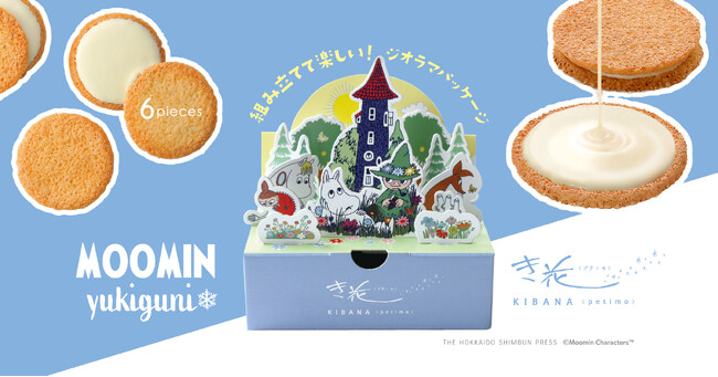 【北海道限定】「MOOMIN yukiguni」と旭川市の「壺屋総本店」の代表銘菓「き花」のコラボ商品を発売