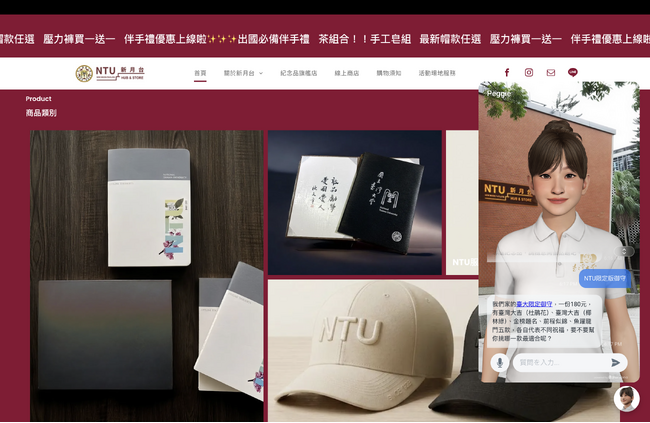 国立台湾大学の記念品ショップ「臺大新月台」、Perxona AIアバターを導入