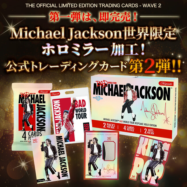 Michael Jackson世界限定公式トレーディングカード第2弾。発売後すぐに即完売した第1弾に続く『Bad World Tour Holo Breaker Box』をPGSで国内発売