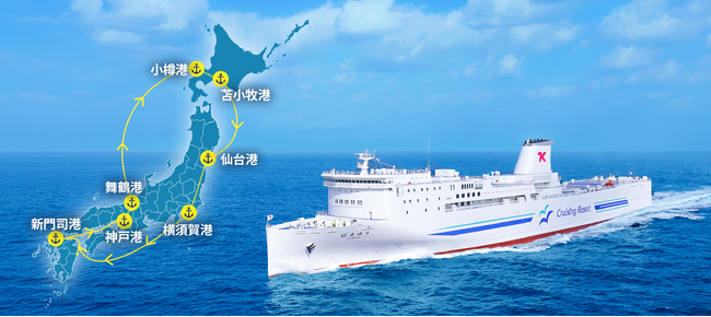 「4つのフェリーで繋ぐ日本一周大満喫旅8日間」発売