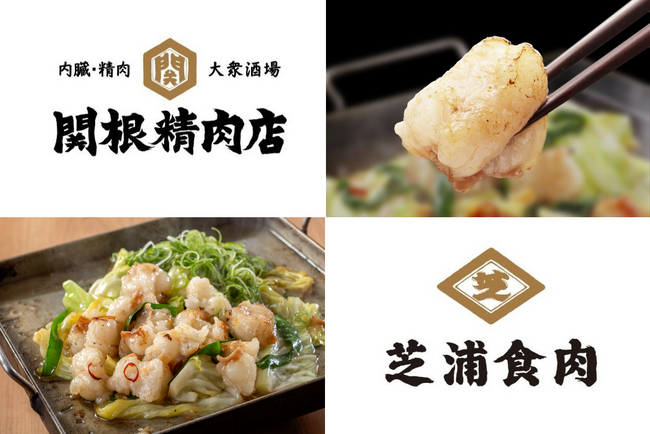 【芝浦食肉・関根精肉店】猛暑に負けない真夏の旨辛ホルモン再登場！～19周年を迎えたホルモン業態、グランドメニューリニューアル～