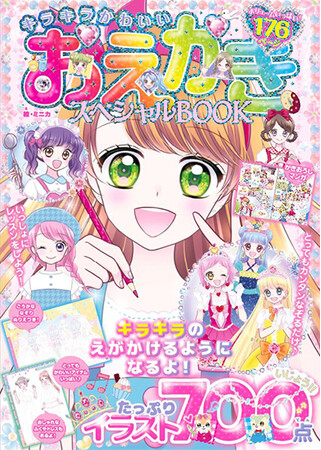 【重版出来！】なぞって描き込むお絵描き絵本『キラキラかわいいおえかきスペシャルBOOK』大増刷が決定！