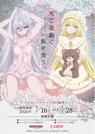 TVアニメ「死亡遊戯で飯を食う。」より、新規描き下ろしのオリジナルイラストを使用したグッズが、アニメガ×ソフマップにて先行販売決定！