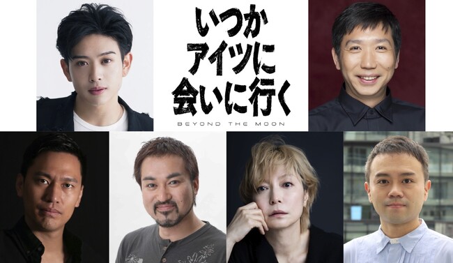 SNSで莫大な人気を誇る「ODAKEi」こと䋝田圭亮 主演！舞台『いつかアイツに会いに行く-BEYOND THE MOON-』9月、新宿＆銀座にて連続上演決定！